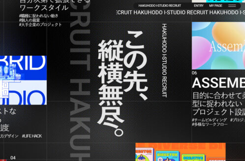 博報堂アイ・スタジオ新卒採用サイト