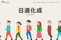 日進化成