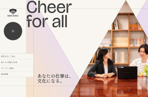 松竹株式会社 | 採用サイト