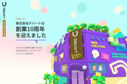 株式会社デパート 創立10周年特設サイト