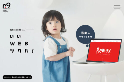 ナンバーナイン株式会社