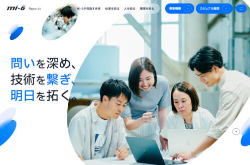 MI-6株式会社 採用サイト