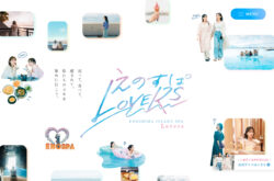 えのすぱLOVERS -巡って、食べて、癒されて。私たちのスキを集めに行こう。-