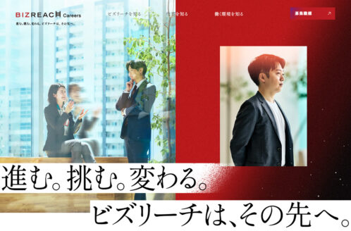 株式会社ビズリーチ キャリア採用サイト