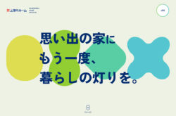 上浮穴ホーム