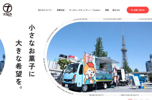 株式会社ナカムラ