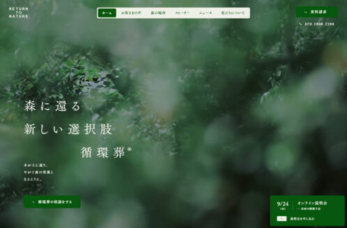 循環葬 RETURN TO NATURE