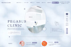 PEGASUS CLINIC(ペガサスクリニック)