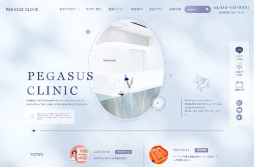 PEGASUS CLINIC(ペガサスクリニック)
