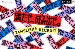 株式会社丹青社｜採用サイト