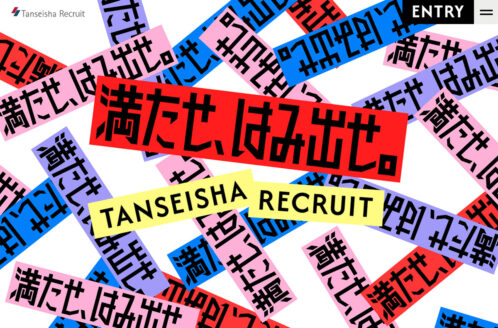 株式会社丹青社｜採用サイト