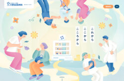 大野記念病院｜採用サイト