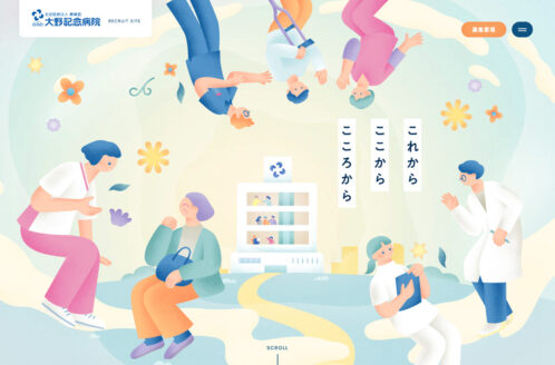 大野記念病院｜採用サイト