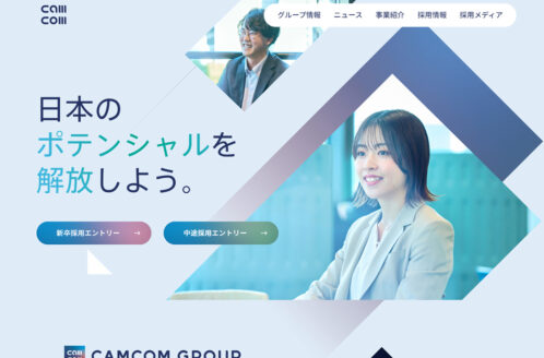 キャムコムグループ 採用サイト