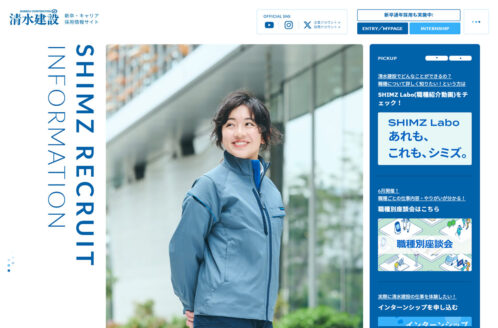 清水建設株式会社｜採用サイト
