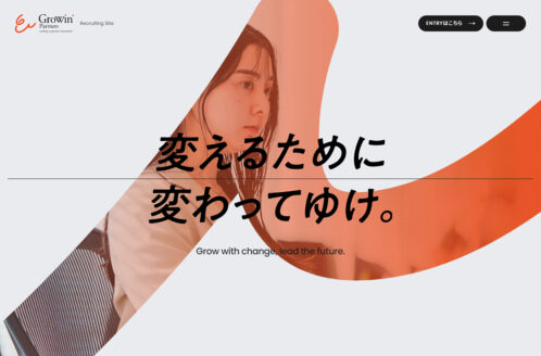 グローウィン・パートナーズ | 採用サイト