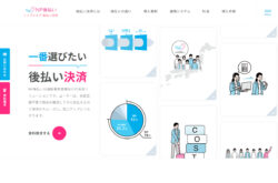 「NP後払い」 法人向けサイト
