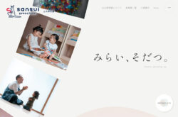 山水保育園