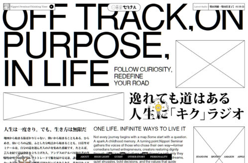 人生に「キク」ラジオ – 日暮里ゼミナール