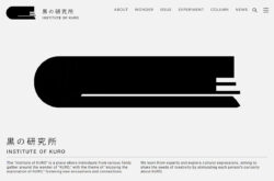 黒の研究所