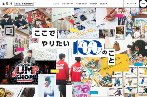 集英社 2027年度定期採用情報