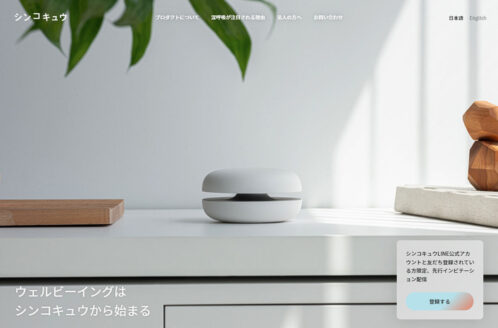 シンコキュウ|SHINKOKYU