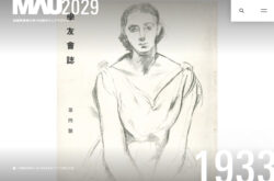 MAU2029 | 武蔵野美術大学100周年ウェブマガジン