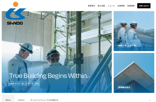 株式会社進藤組