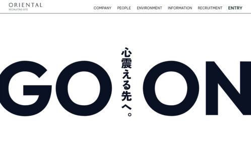 オリエンタル技研工業 採用サイト