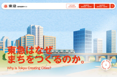 東急株式会社 新卒採用サイト