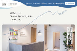 やいづ原崎矯正歯科