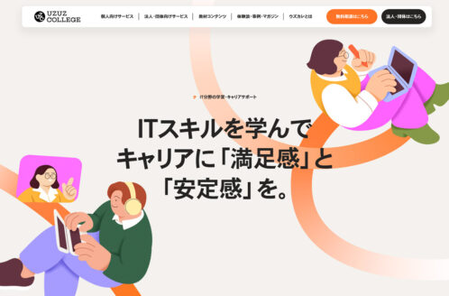 ウズウズカレッジ