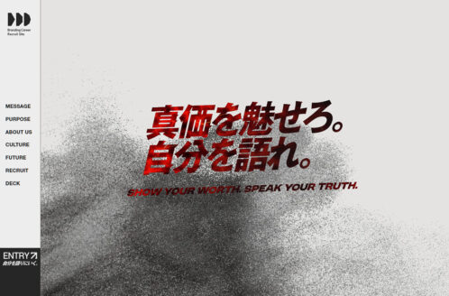 Branding Career | 採用サイト