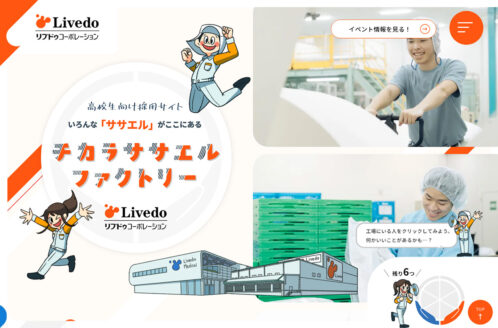 リブドゥコーポレーション | 高校生向け採用サイト