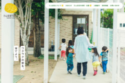 とみのはら福祉会 たんぽぽグループ