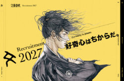 文藝春秋 RECRUIT SITE｜好奇心はちからだ。