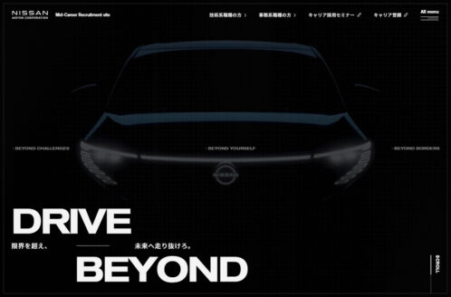 日産自動車 キャリア採用サイト