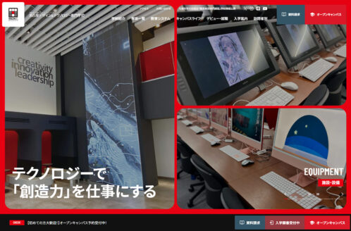 名古屋デザイン＆テクノロジー専門学校