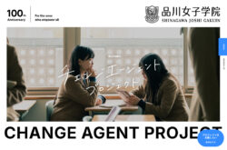 品川女子学院 – チェンジエージェントプロジェクト