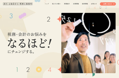 辰巳公認会計士・税理士事務所