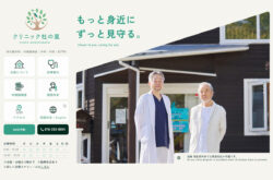 クリニック杜の里