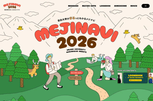MEJINAVI2026|目白大学がまるっとわかるメジナビ