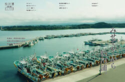 松川浦ガイドの会