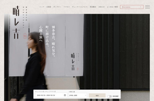 博多春吉の宿 晴レ吉