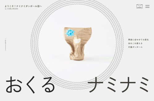 ようこそ!ナミナミダンボール沼へ by 大光紙工株式会社