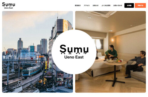 Sumu Ueno East | ホテル・旅館・宿泊のWebデザイン