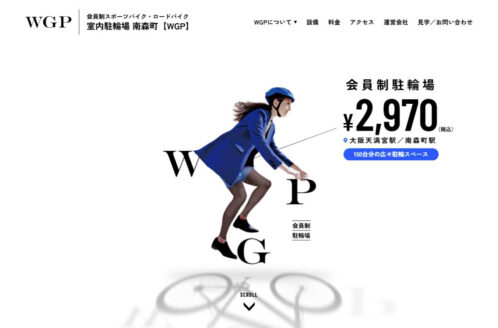 WGP | 自動車・バイク・自転車のWebデザイン
