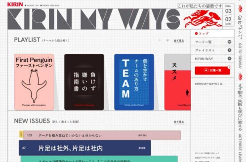 KIRIN MY WAYS – これが私たちの姿勢です | 情報・WEBサービスのWebデザイン