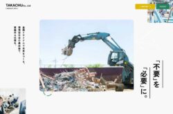 高忠商会 採用サイト