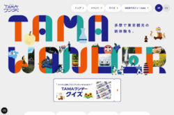 TAMAワンダー | 多摩で東京観光の新体験を。